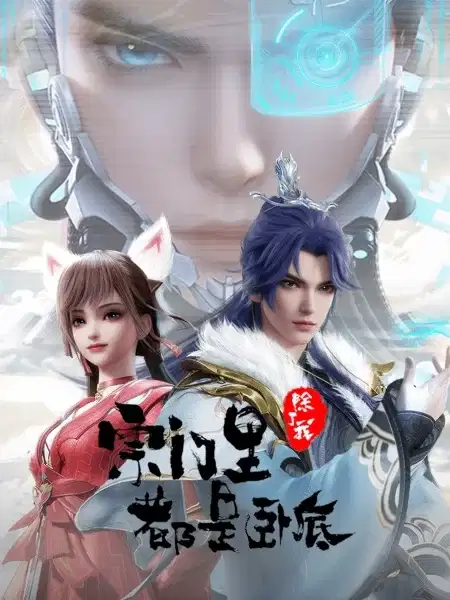 Spy x Sect poster