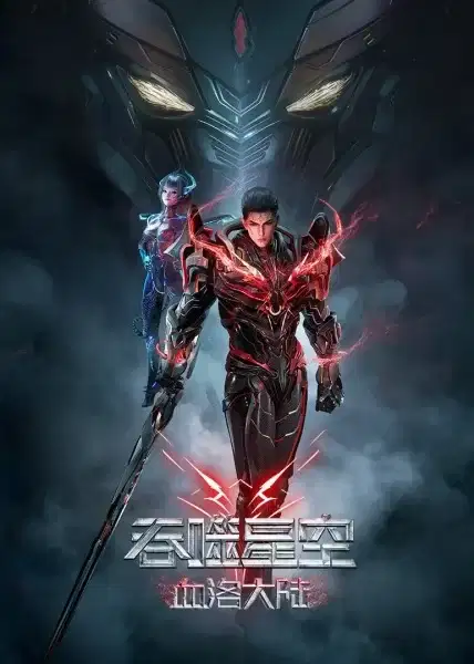 Swallowed Star: Blood Luo Continent poster