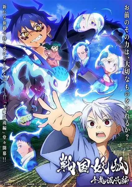 Sengoku Youko 2nd Season Recap poster
