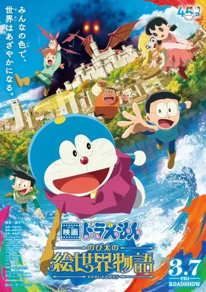 Doraemon the Movie 2025: Nobita's Art World Tales poster