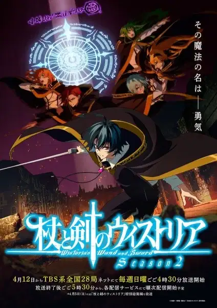 Wistoria: Wand and Sword Season 2 poster