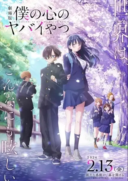 Boku no Kokoro no Yabai Yatsu Movie poster