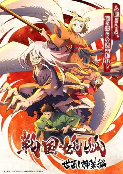 Sengoku Youko Recap poster