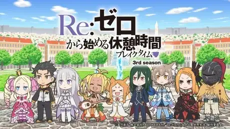 Re:ZERO ~Starting Break Time From Zero~ Season 3 poster