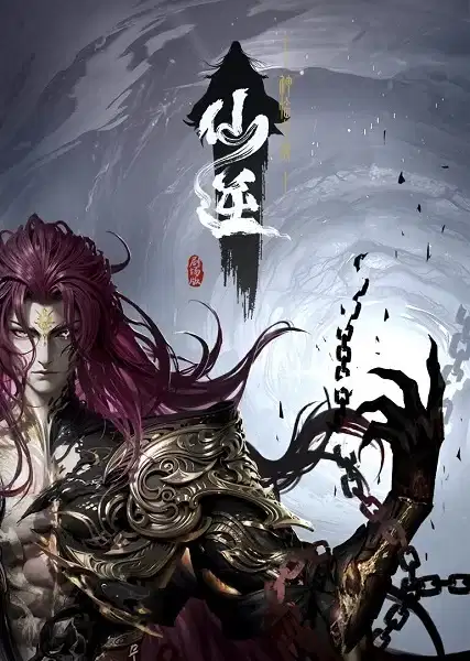 Renegade Immortal: Battle of Gods poster