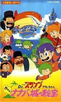 Dr. Slump and Arale-chan: Hoyoyo! The Treasure of Nanaba Castle poster