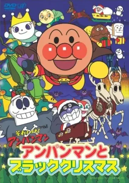 Sore Ike! Anpanman: Anpanman to Black Christmas poster