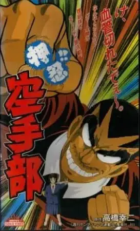 Go!! Karate Club poster