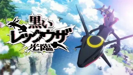 Shiny Rayquaza Takes Flight Across Paldea! poster