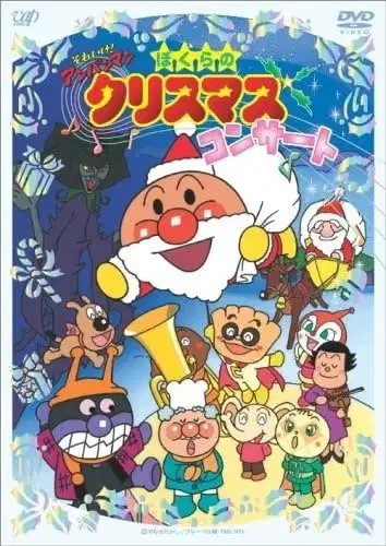 Sore Ike! Anpanman: Bokura no Christmas Concert poster