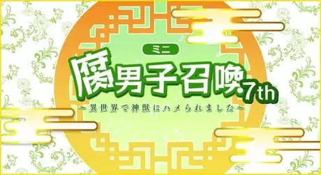 Fudanshi Shoukan: Isekai de Shinjuu ni Hameraremashita 7th Season poster