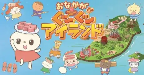 Onaka ga Guuguu Island poster