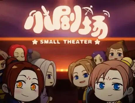 No Doubt In Us 2nd Season Small Theater poster