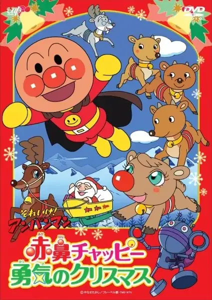 Sore Ike! Anpanman: Akahana Chappie Yuuki no Christmas poster