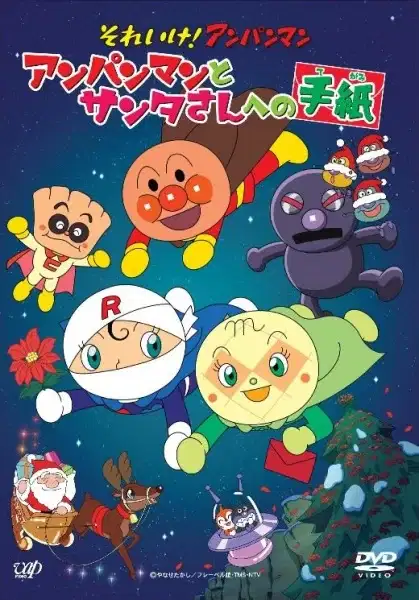 Sore Ike! Anpanman: Anpanman to Santa-san e no Tegami poster