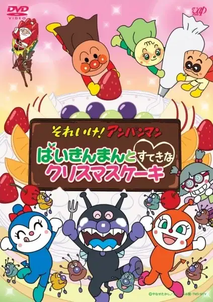 Sore Ike! Anpanman: Baikinman to Suteki na Christmas Cake poster