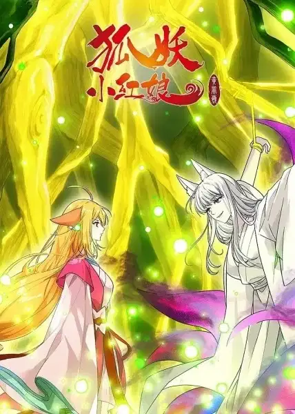 Fox Spirit Matchmaker 13th Season poster