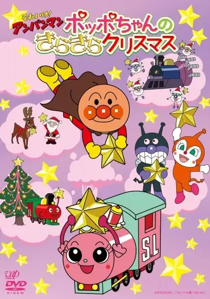 Sore Ike! Anpanman: Poppo-chan no Kirakira Christmas poster