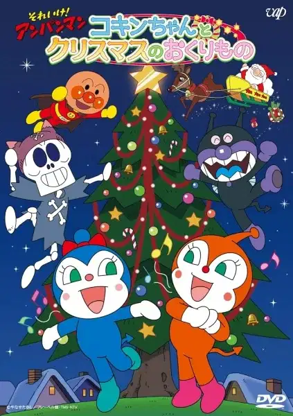 Sore Ike! Anpanman: Kokin-chan to Christmas no Okurimono poster