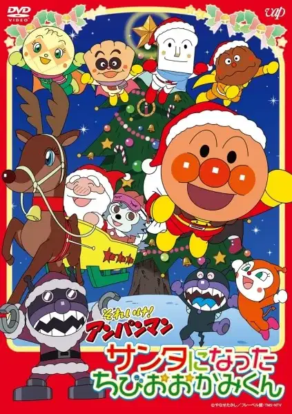 Sore Ike! Anpanman: Santa ni Natta Chibi wo Ookami-kun poster