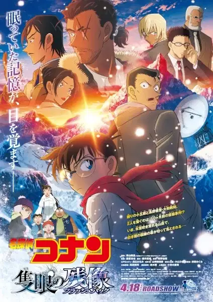 Detective Conan Movie 28: One-Eyed Flashback poster