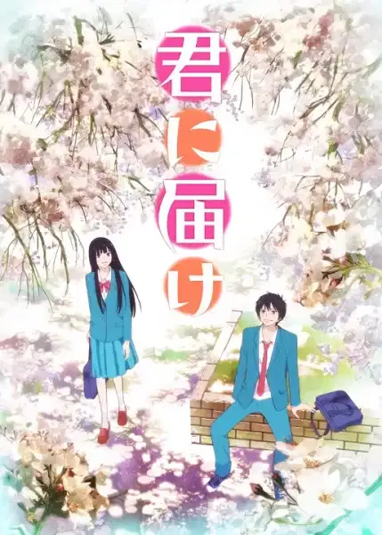 Kimi ni Todoke: From Me to You poster
