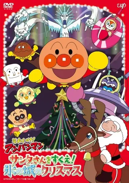 Sore Ike! Anpanman: Santa-san wo Sukue! Koori no Shiro no Christmas poster