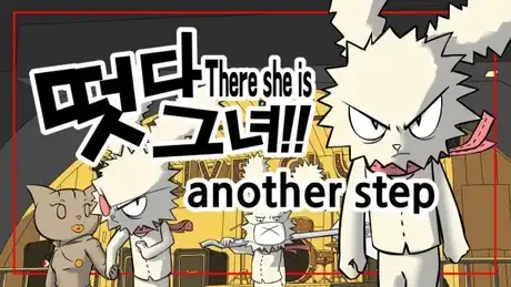 There She Is!! Another Step poster