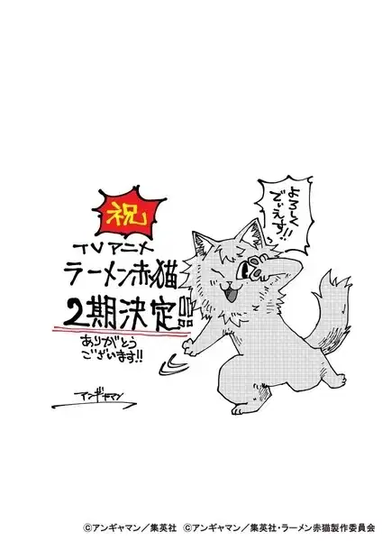 Ramen Akaneko Season 2 poster