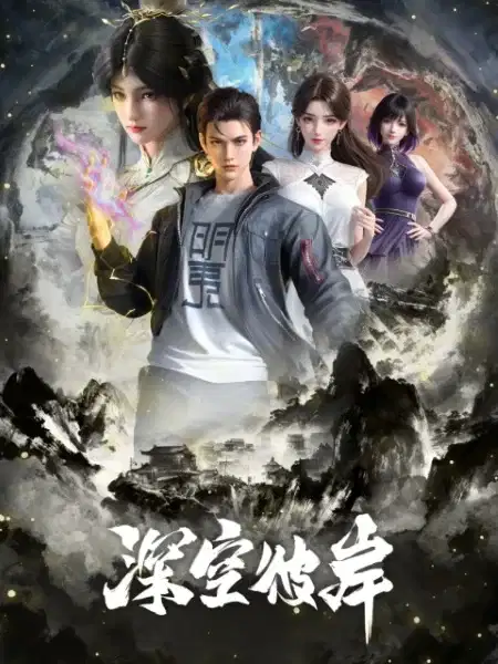 The Other Side of Deep Space poster