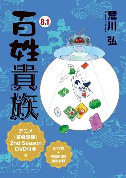 Hyakushou Kizoku 2nd Season Specials poster