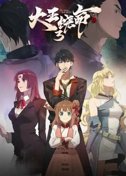 Spare Me, Great Lord! Season 3 poster