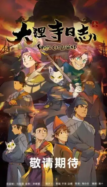 White Cat Legend Season 3 poster