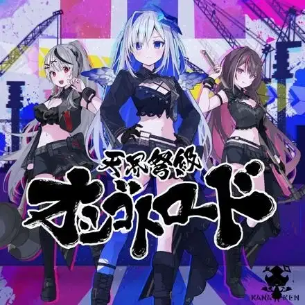 Tenkai Dokyuu Oshigoto Road poster