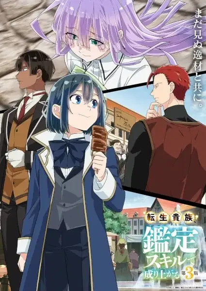 As a Reincarnated Aristocrat, I'll Use My Appraisal Skill to Rise in the World Season 3 poster