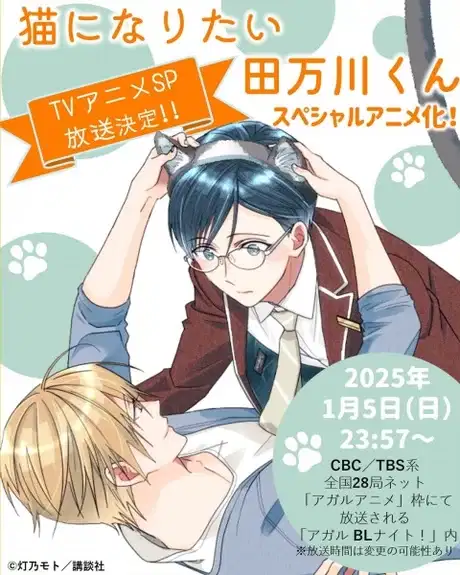 Tamagawa Wants to be a Cat poster