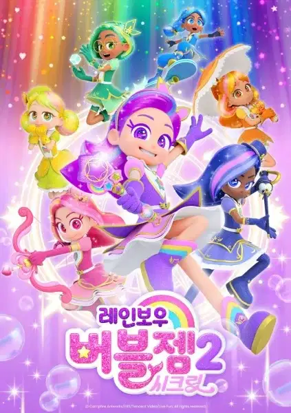 Rainbow Bubblegem 2: Secret poster
