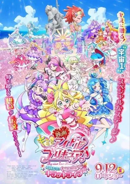 You and Idol Precure♪ Movie poster
