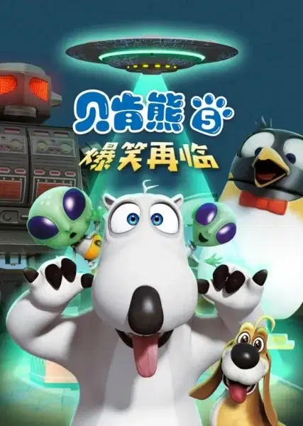 Bei Ken Xiong 5th Season poster