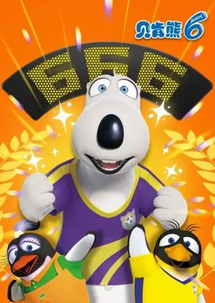 Bei Ken Xiong 6th Season poster