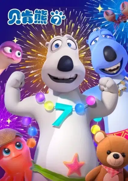 Bei Ken Xiong 7th Season poster