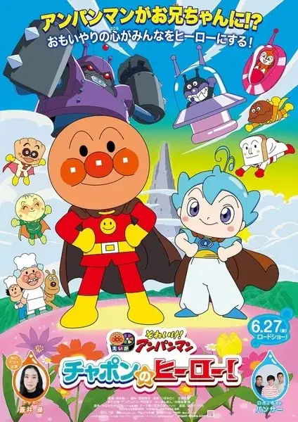 Sore Ike! Anpanman: Chapon no Hero! poster