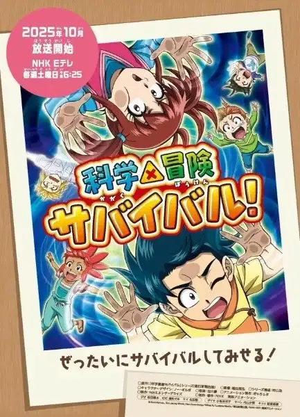 Kagaku x Bouken Survival! 2nd Season poster