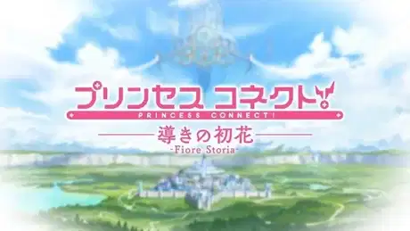 Princess Connect! Michibiki no Hatsuhana: Fiore Storia poster