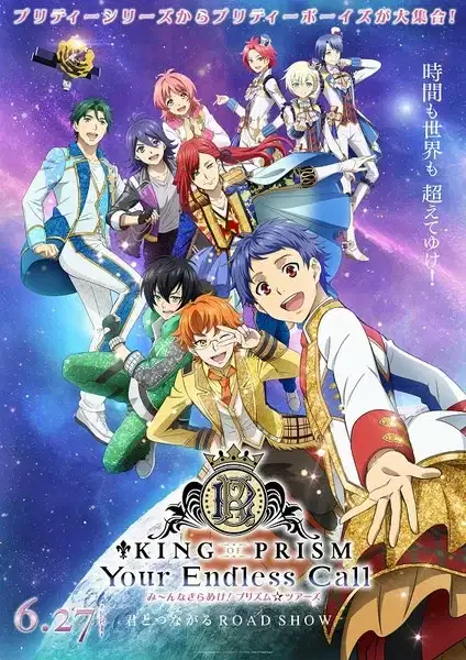 King of Prism: Your Endless Call - Mi~nna Kirameki! Prism☆Tours poster