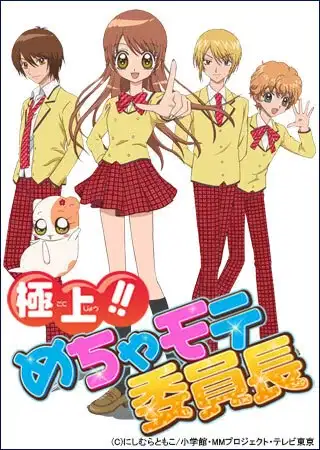 The Best!! Extremely Cool Student Council President poster