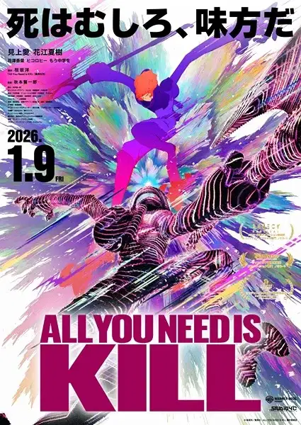 All You Need Is Kill poster