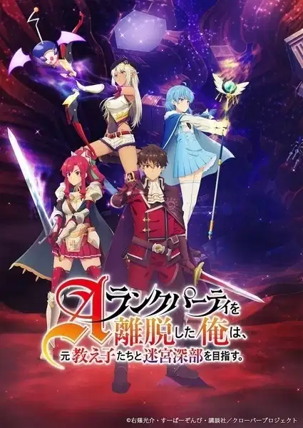 I Left My A-Rank Party to Help My Former Students Reach the Dungeon Depths!: Party Special! Clover poster