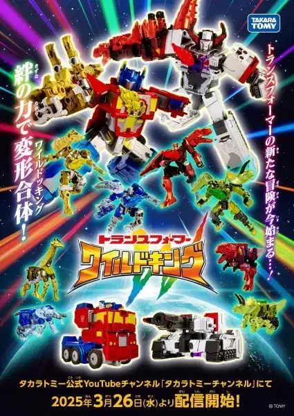 Transformers: Wild King poster
