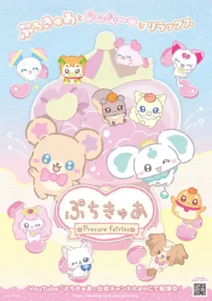 PetitCure: Precure Fairies poster